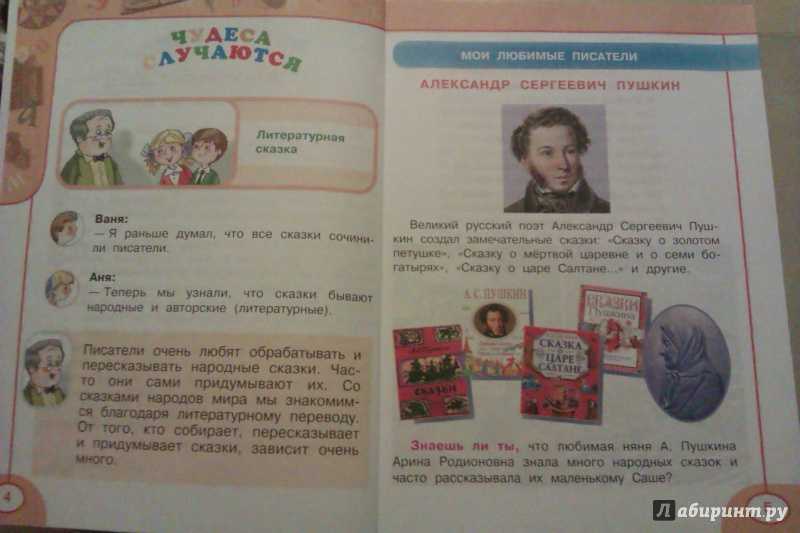Гдз учебник по литературному чтению за 2 класс климанова, виноградская, горецкий перспектива 1 часть