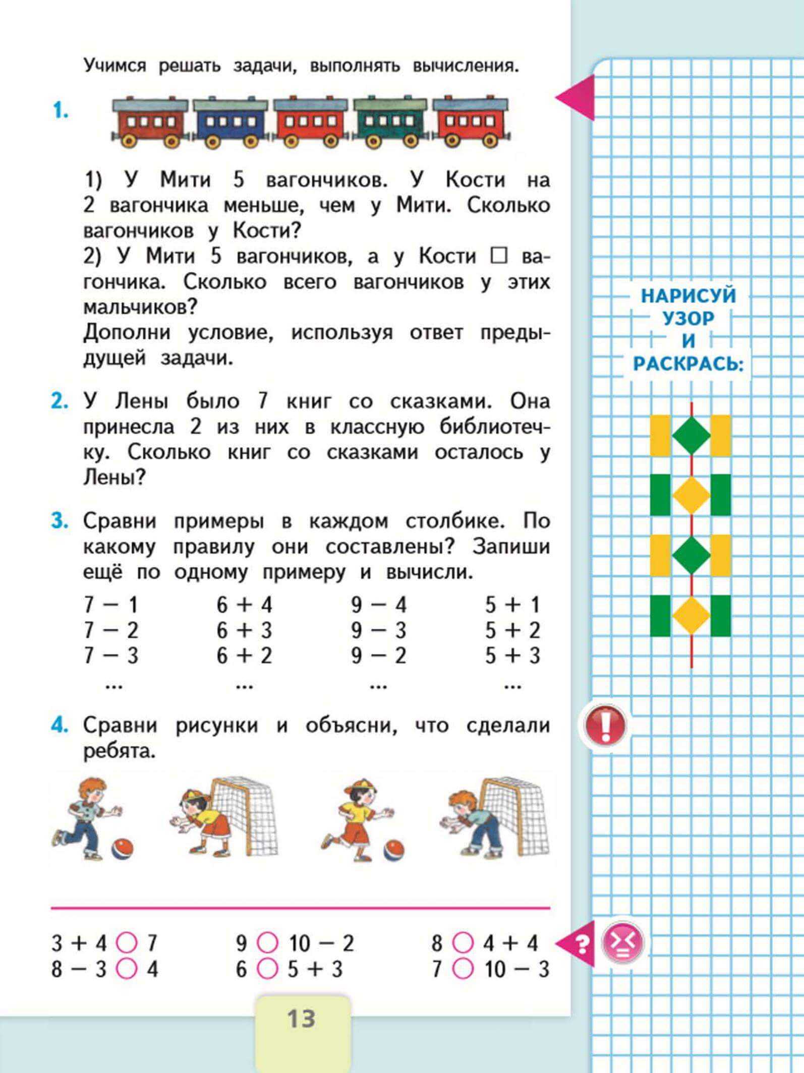 Математика 2 класс моро школа россии