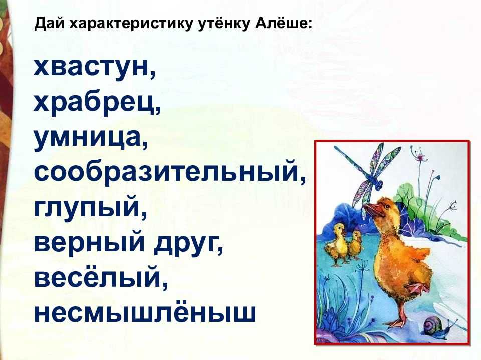 Гдз ответ литературное чтение климанова, горецкий, голованова 4 класс 2 часть страница 28