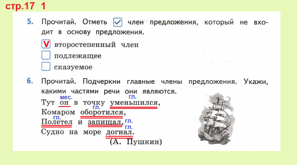 Гдз решебник по русскому языку 1 класс канакина, горецкий учебник просвещение