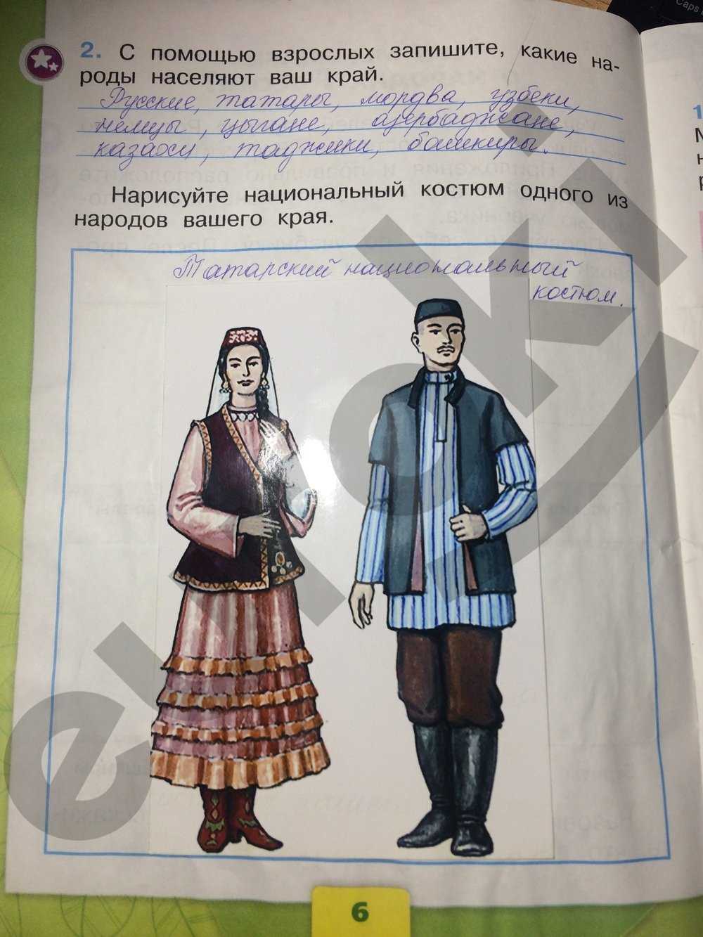 Решебник  рабочая тетрадь по окружающему миру 1 класс плешаков а. а., новицкая м. ю.  фгос