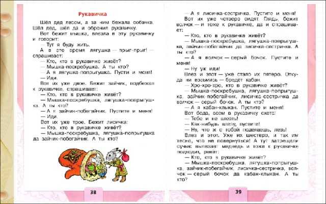Открытый урок в 1 классе
по литературному чтению
«русская народная сказка «рукавичка» | начальная школа  | современный урок