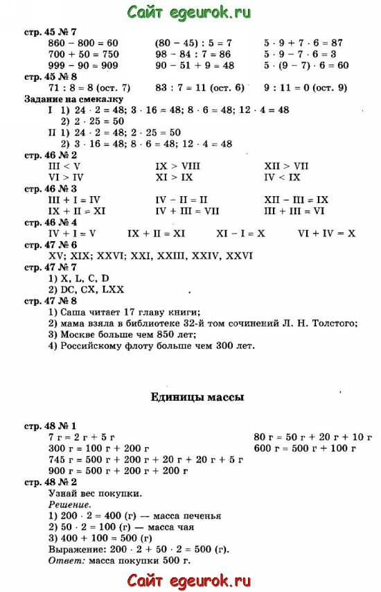 Математика 2 класс моро школа россии