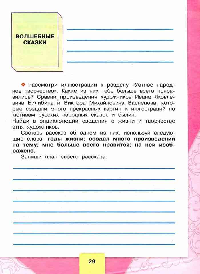 Гдз и решебник литература 2 класс кутявин - рабочая тетрадь