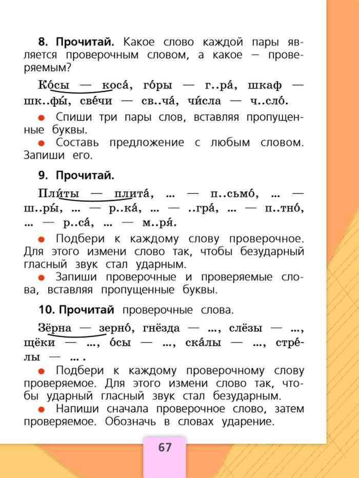 Страница 25 - гдз русский язык 1 класс. канакина, горецкий. учебник