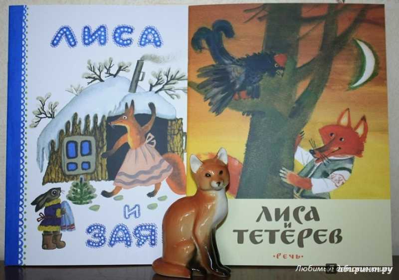 Проверочные задания по русской народной сказке "лиса и тетерев" 2 класс презентация, доклад