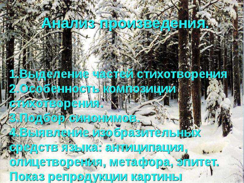 Анализ стихотворения тютчева чародейкою зимою сочинения и текст