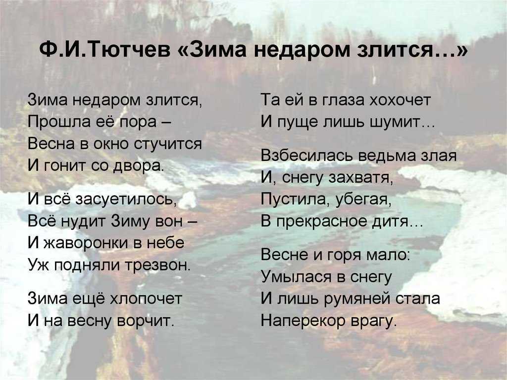 Почему поэт называет зиму ведьм