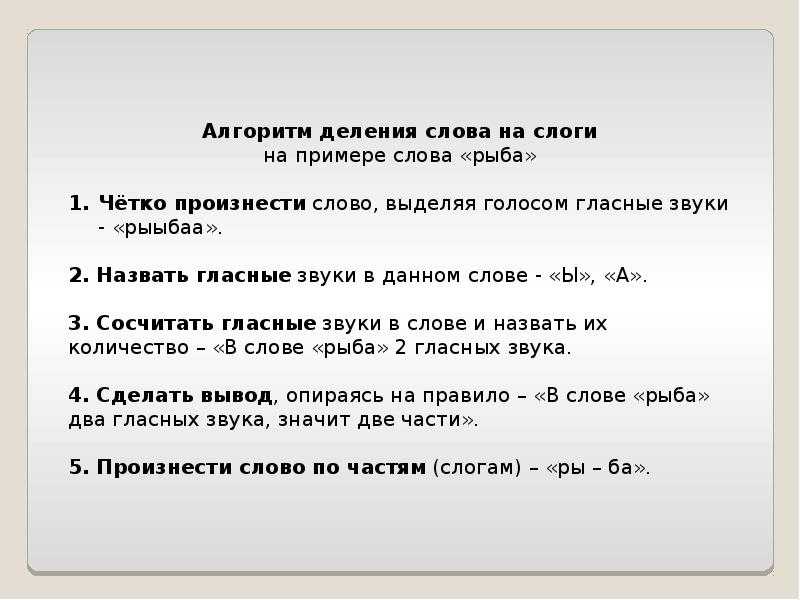 Задания для 1 класса: перенос слов