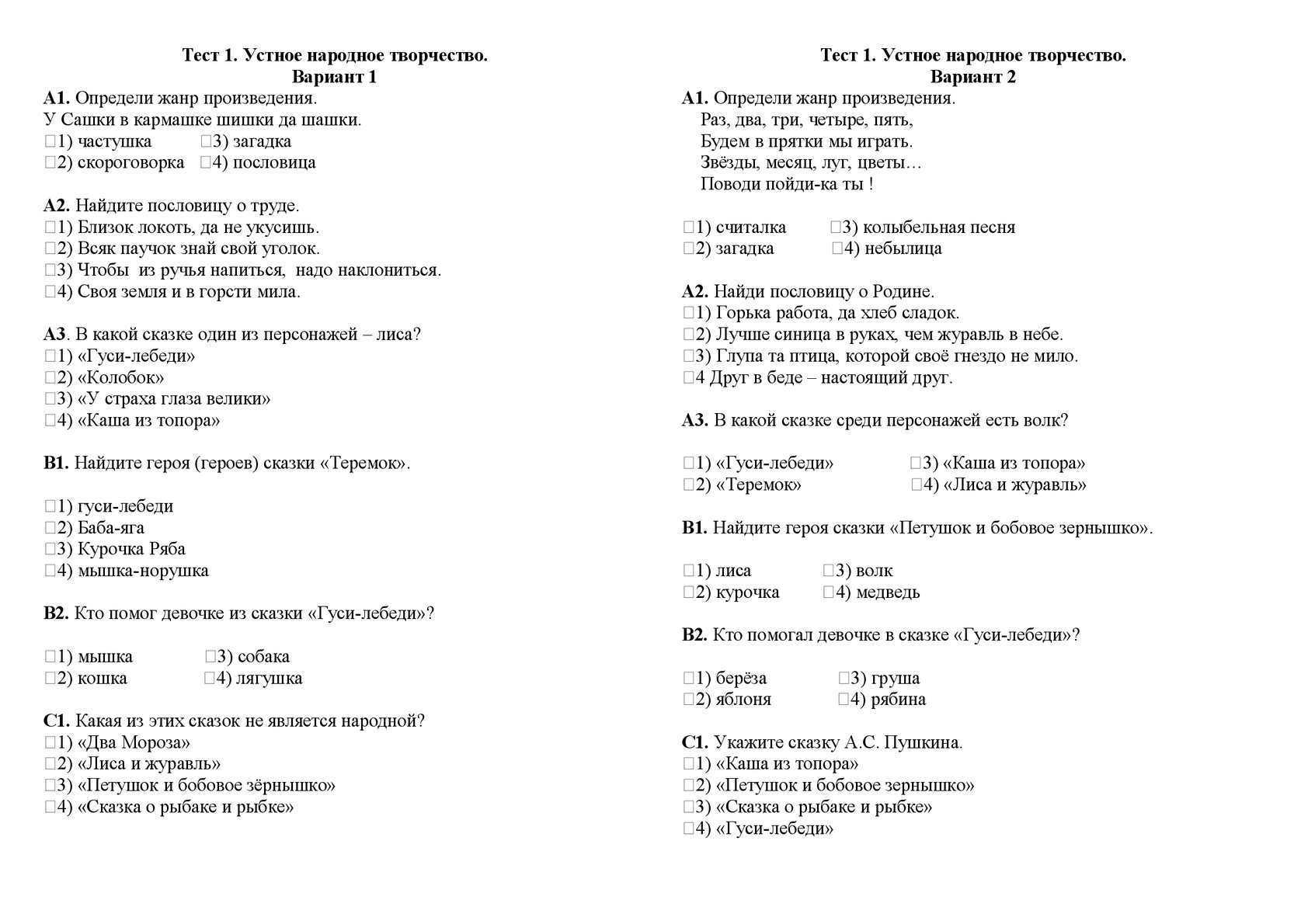 Тесты по литературному чтению. 2 класс. шубина г.в.