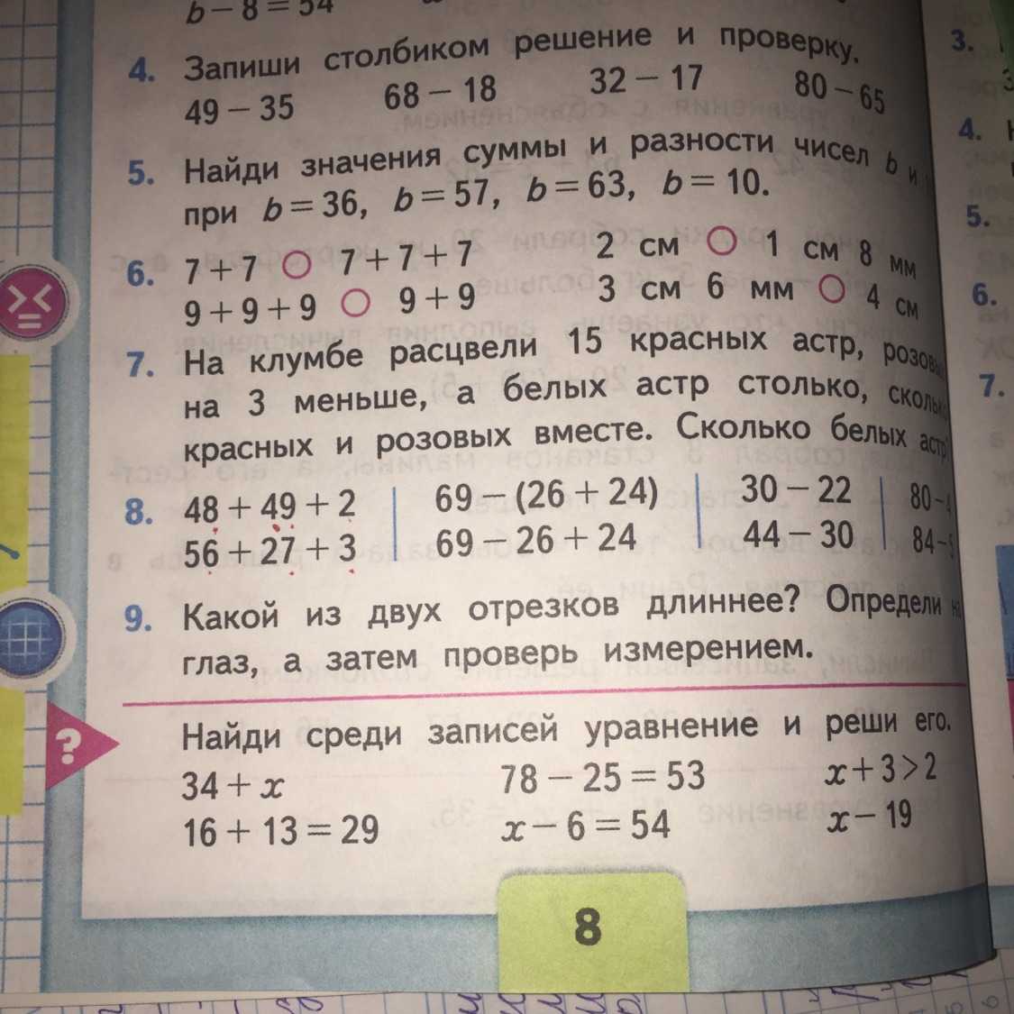 Гдз математика 2 класс моро, бантова, бельтюкова - учебник