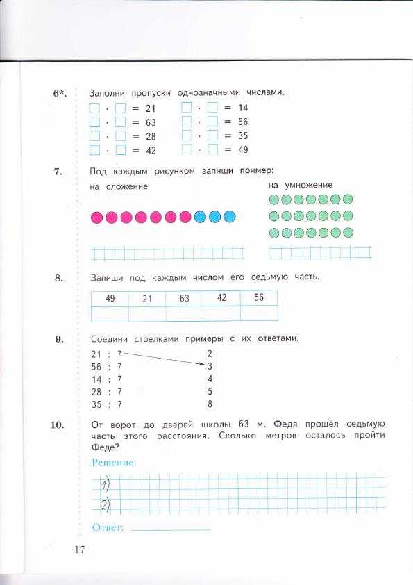 Решебник по математике за 2 класс  рудницкая в.н., юдачева t.b.