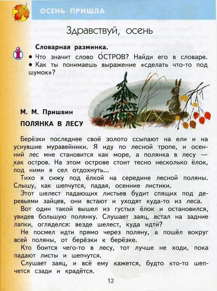 Гдз решебник литература 2 класс учебник школа россии «просвещение» климанова, горецкий, голованова часть 1, 2.