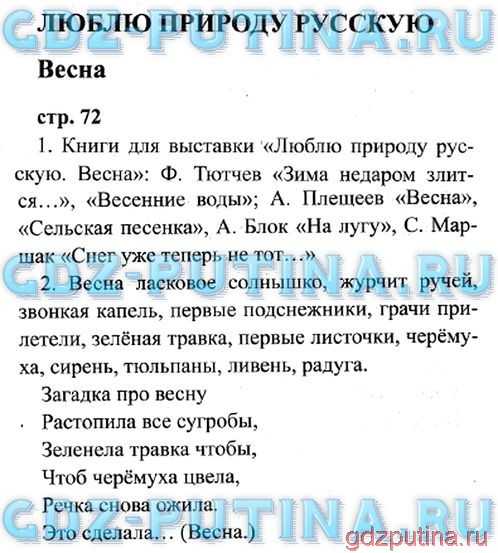 Гдз решебник литература 2 класс рабочая тетрадь начальная школа xxi века «вентана-граф» ефросинина часть 1, 2.