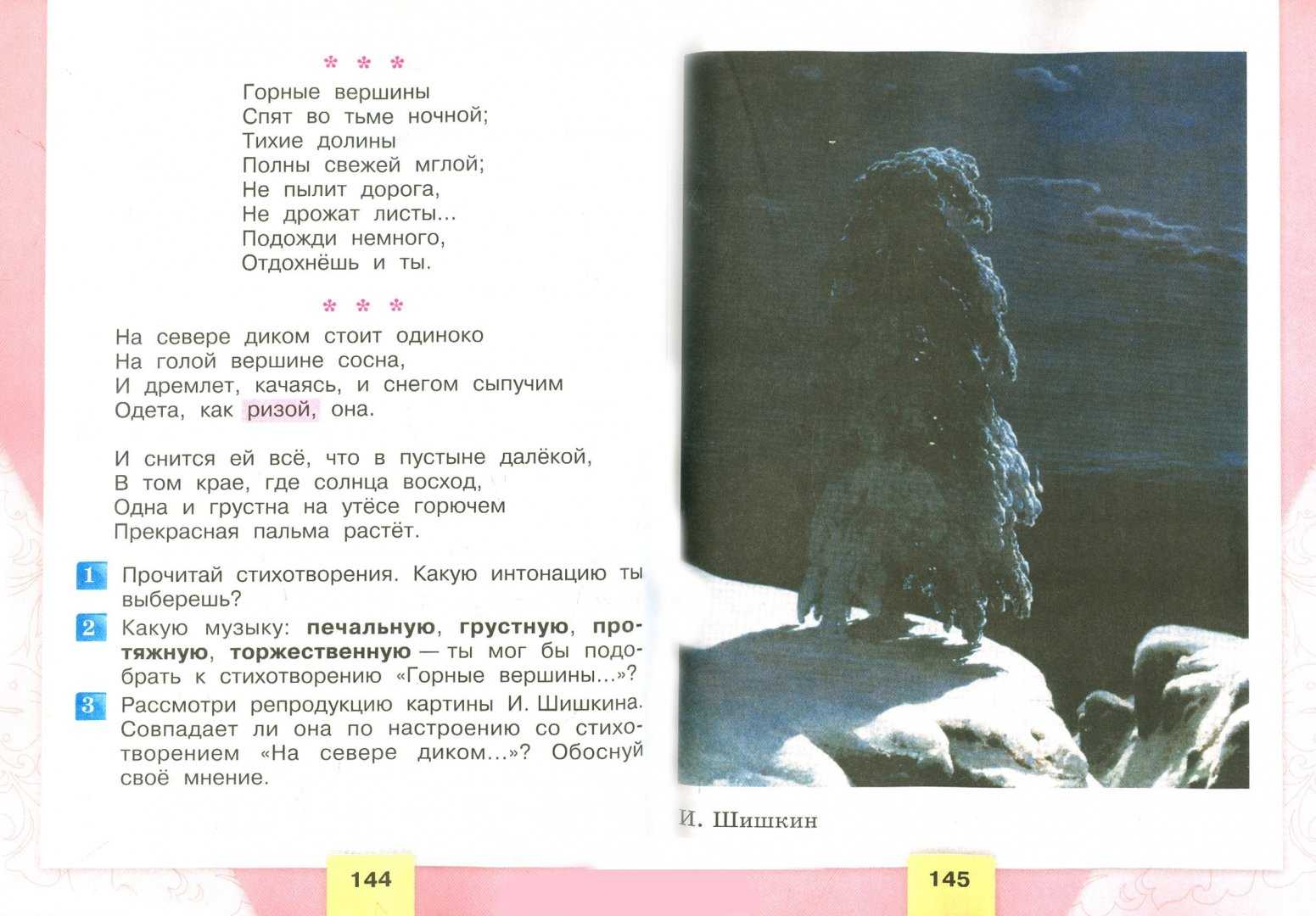 Гдз по литературному чтению 2 класс. климанова, 1 часть (ответы на вопросы)