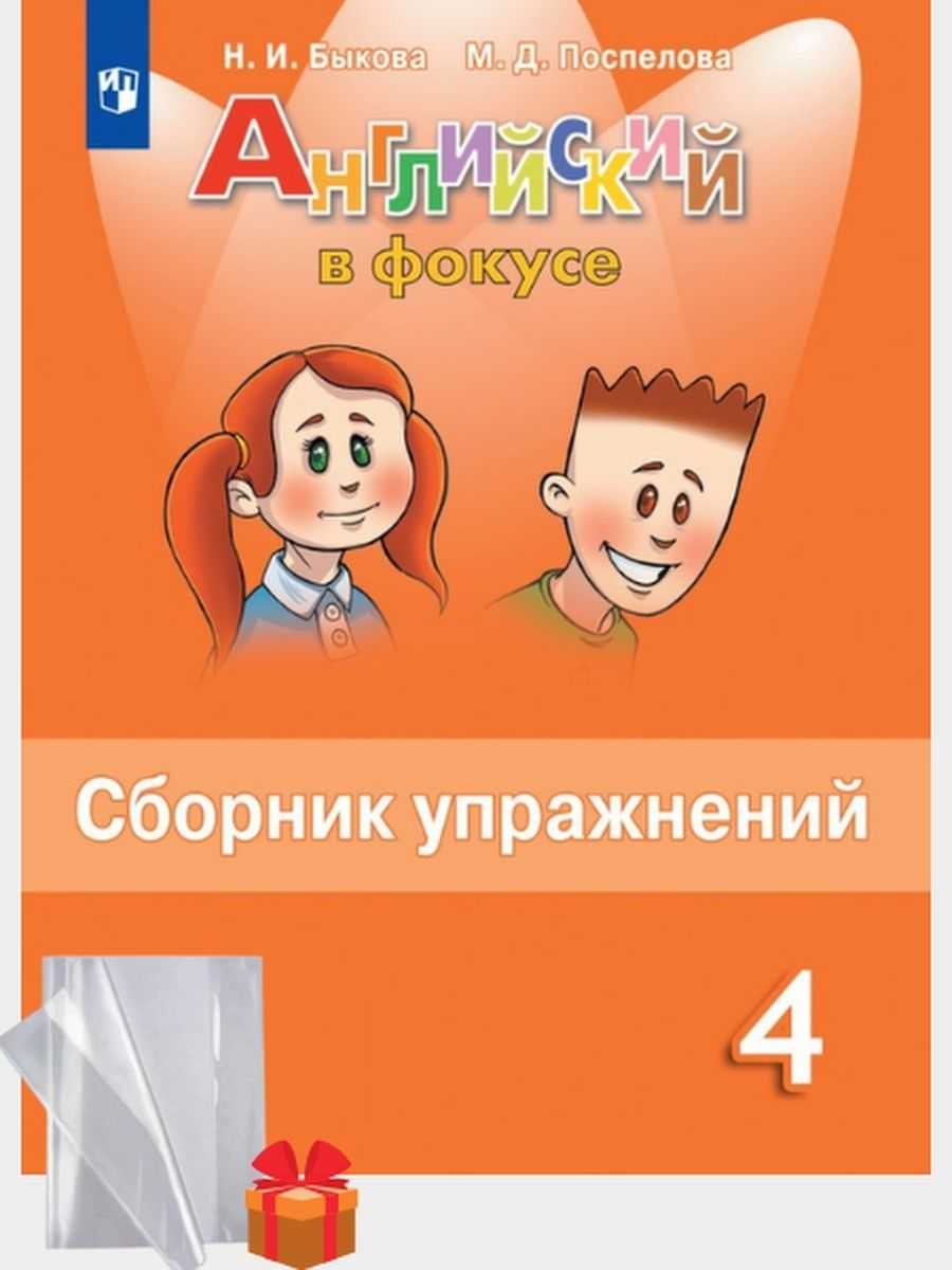 Гдз рф - готовые ответы по английскому языку для 2 класса  баранова к.м., эванс в. starlight углубленный уровень просвещение