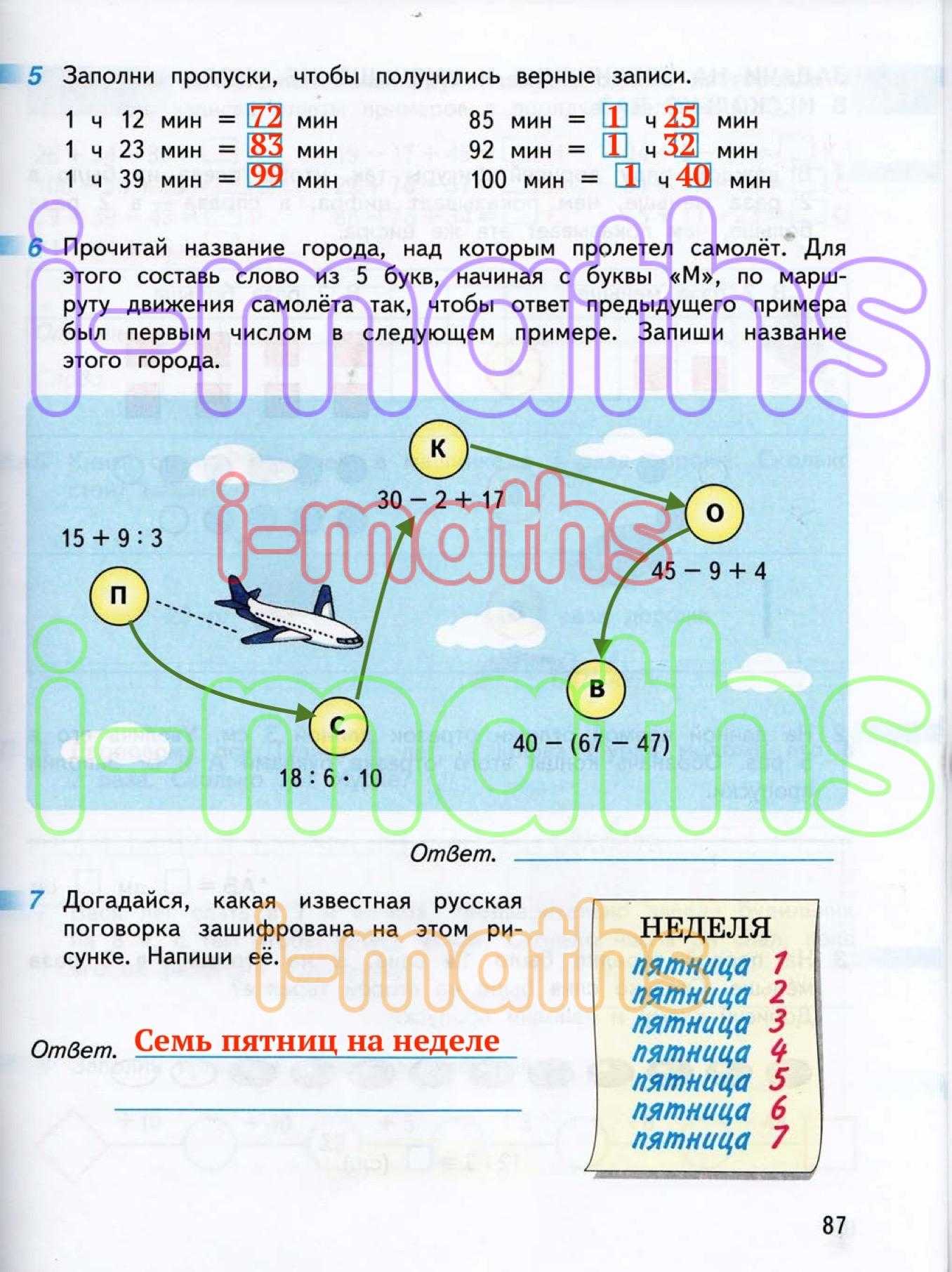 Дорофеев, миракова, бука - перспектива (гдз)