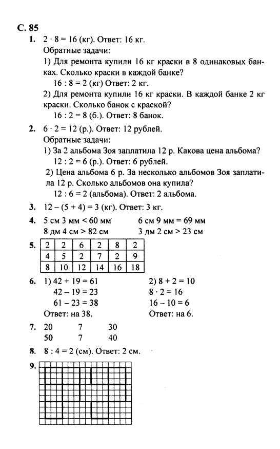 Решебник по математике за 2 класс  м.и. моро, м.а. бантова фгос