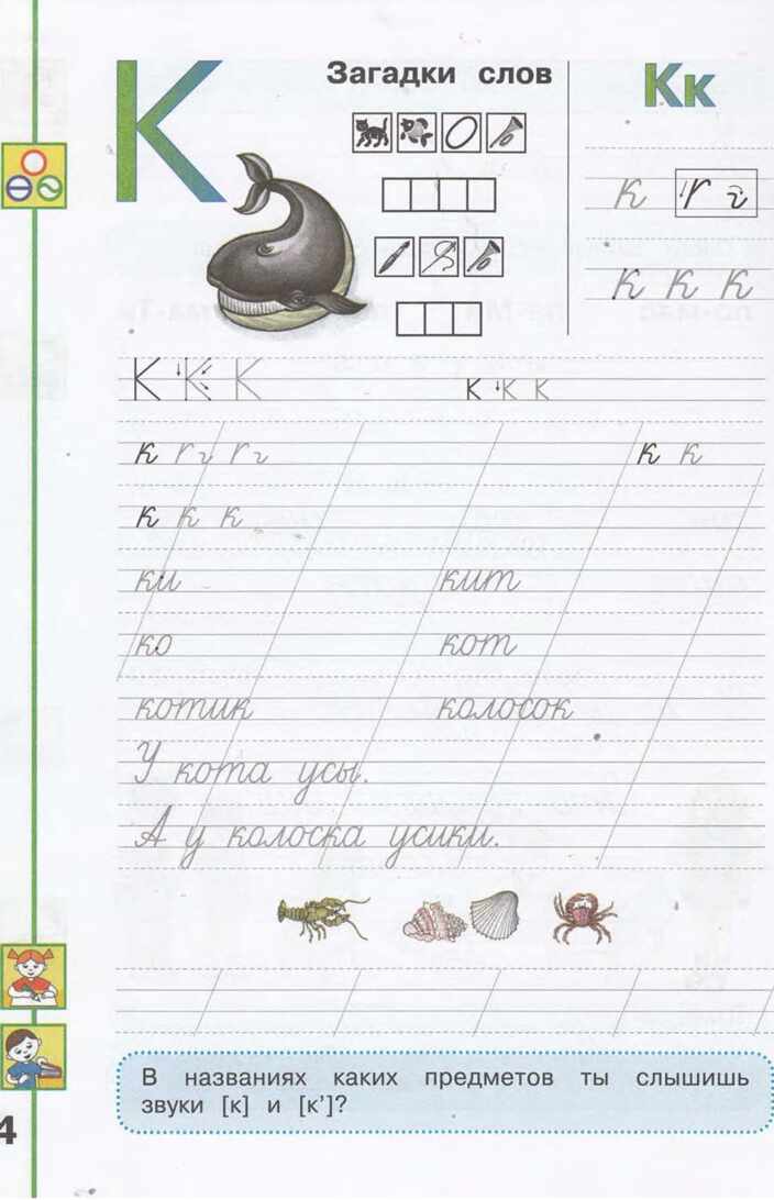 Гдз по математике 1 класс учебник моро, волкова, степанова часть 1, 2