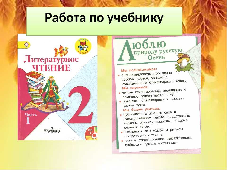 Гдз решебник литература 2 класс рабочая тетрадь начальная школа xxi века «вентана-граф» ефросинина часть 1, 2.
