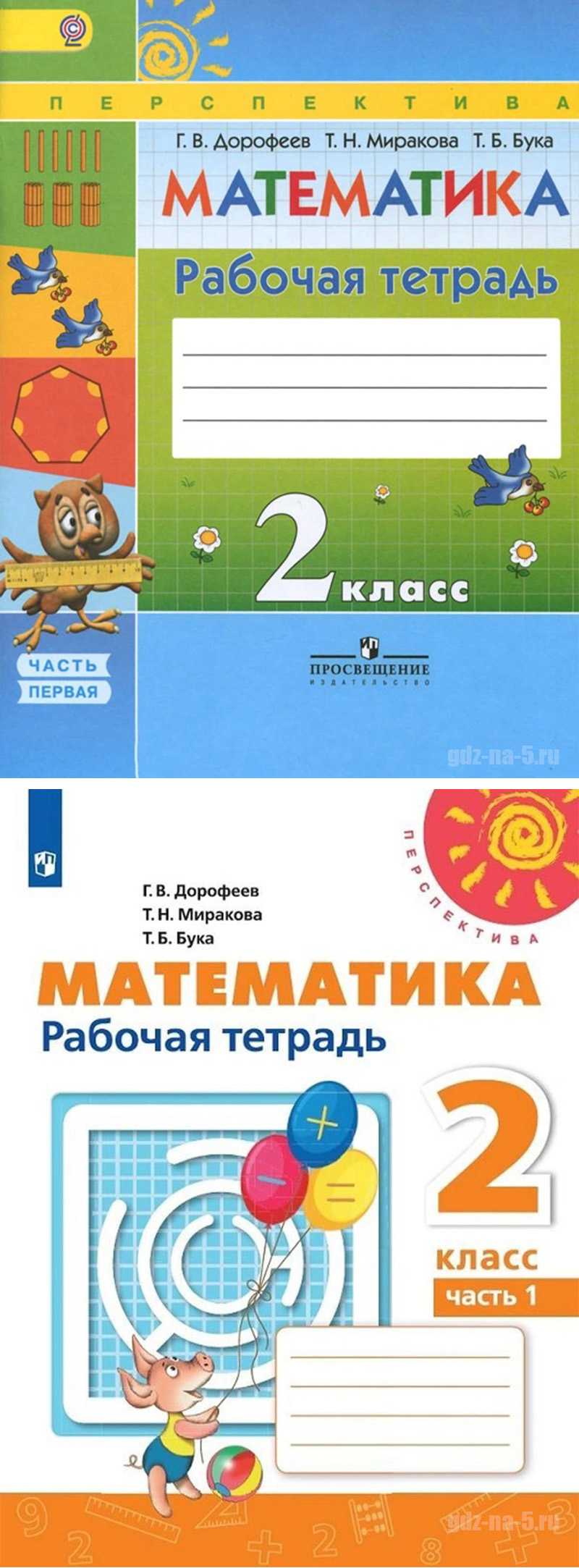 Гдз решебник по математике 2 класс дорофеев, миракова рабочая тетрадь просвещение