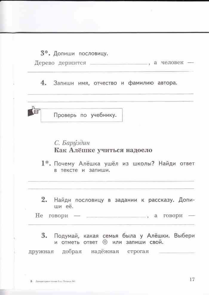 ГДЗ Литературное чтение 2 класс рабочая тетрадь 1 Ефросинина СБаруздин Как Алешке учиться Составь план рассказа 1 2 3