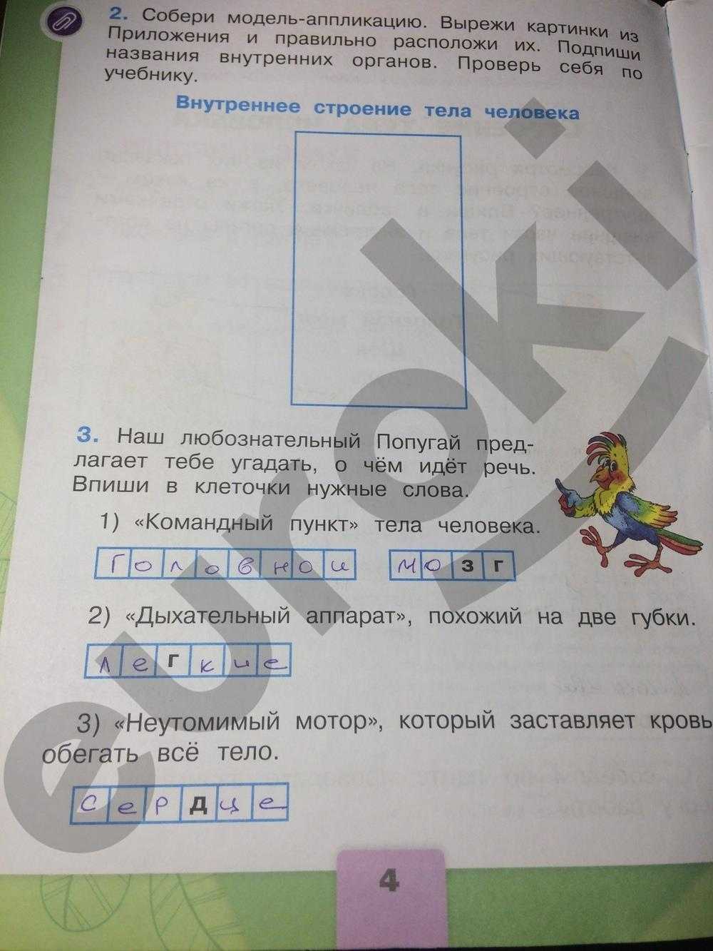 Гдз по окружающему миру, 1 часть, 1 класс, тетрадь, плешаков а.а. "школа россии" - игры плюс гдз