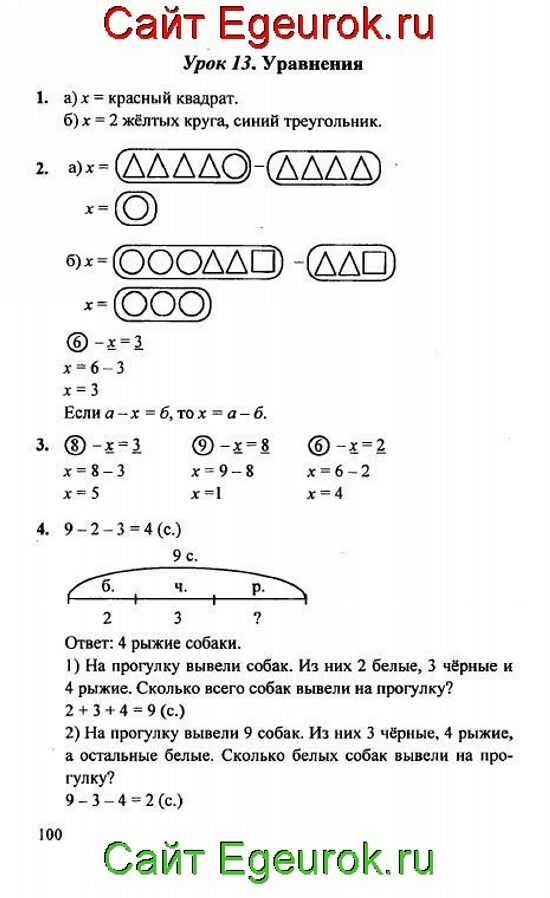 Гдз по математике для 2 класса петерсон л.г. 1, 2, 3 часть учебник с переводом (перспектива)