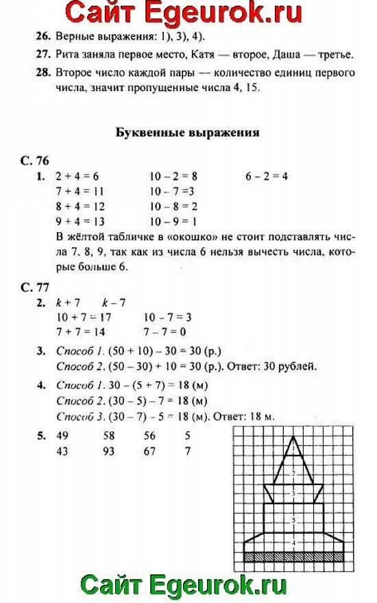 Гдз по математике 2 класс учебник моро, волкова 1 часть - стр.72