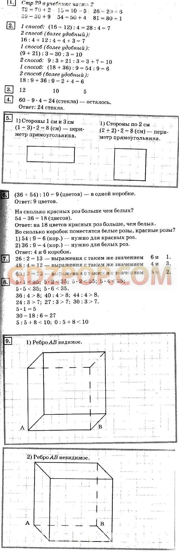 Гдз по математике 2 класс дорофеев, миракова часть 2 страница 5 номер 10