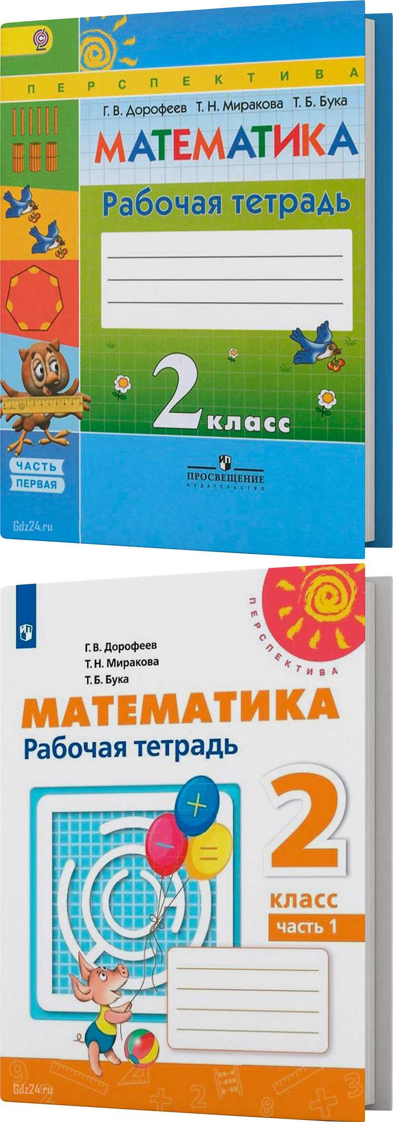 Гдз по математике 2 класс дорофеев 1, 2 часть (учебник)