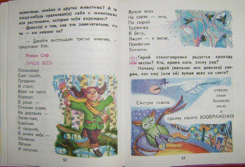 Гдз по литературному чтению за 2 класс климанова, горецкий. учебник часть 1, 2 (школа россии)