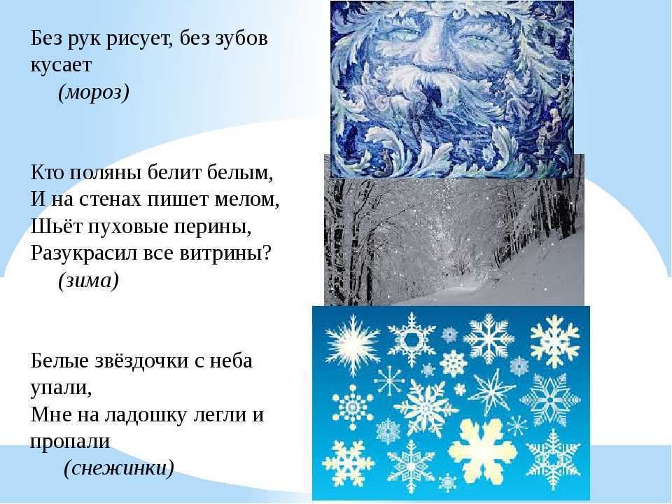 Конспект урока «узоры на снегу» по литературе для 2 класса