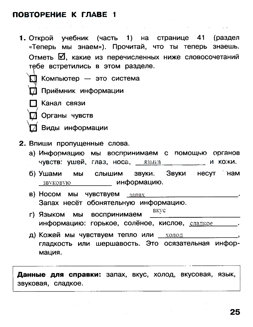 Гдз по информатике 2 класс рабочая тетрадь матвеева