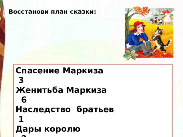 Урок литературного чтения ш.перро `кот в сапогах`