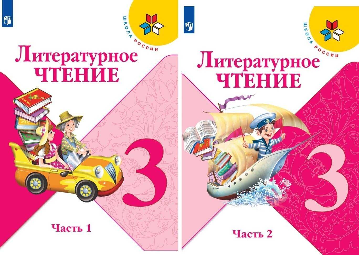 Ответы учебник литературное чтение климанова 2 класс часть 1, 2