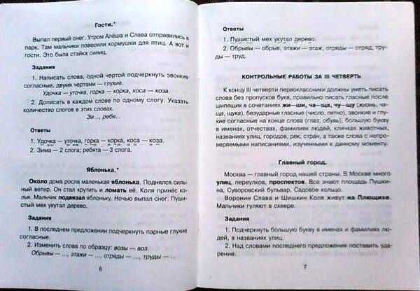Литературное чтение 2 класс рабочая тетрадь ответы виноградова 2 часть – гдз по литературе за 2 класс рабочая тетрадь часть 1, 2 ефросинина л.а. онлайн