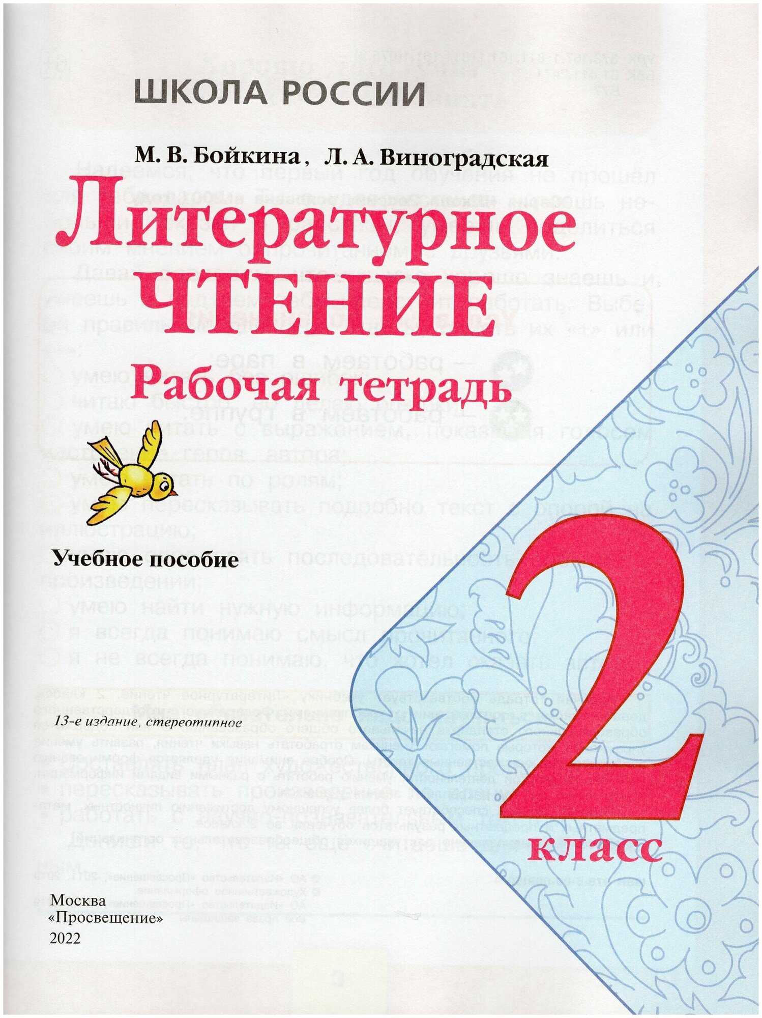 Самое великое чудо на свете (2 класс, климанова, 1 часть, стр. 4-12)
