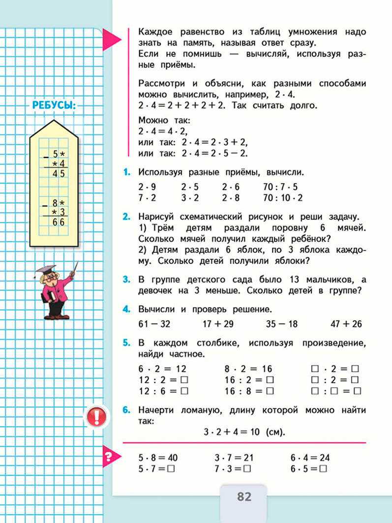 Гдз и решебник математика 2 класс моро, бантова, бельтюкова - учебник