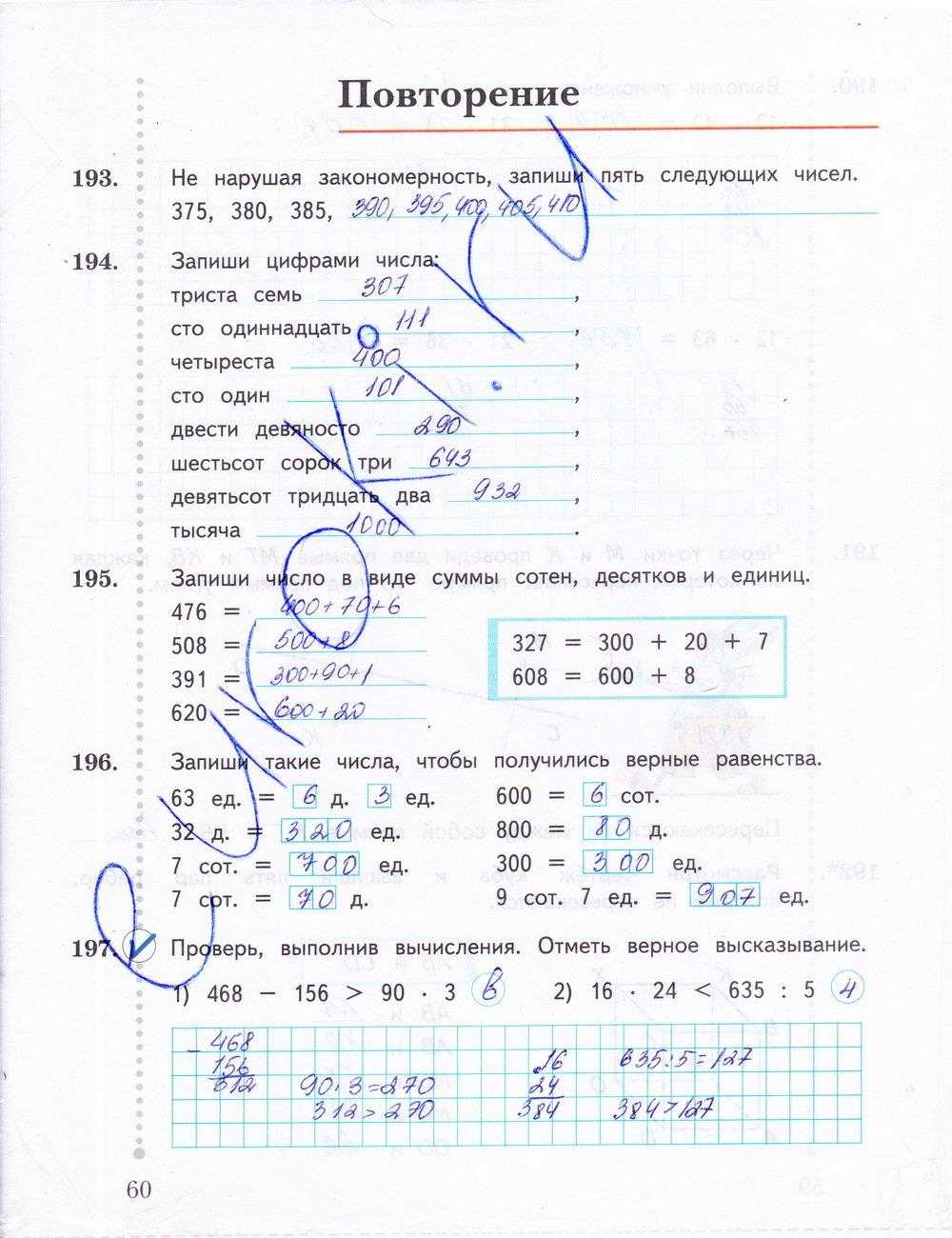 Математика. 2 класс. ответы к заданиям