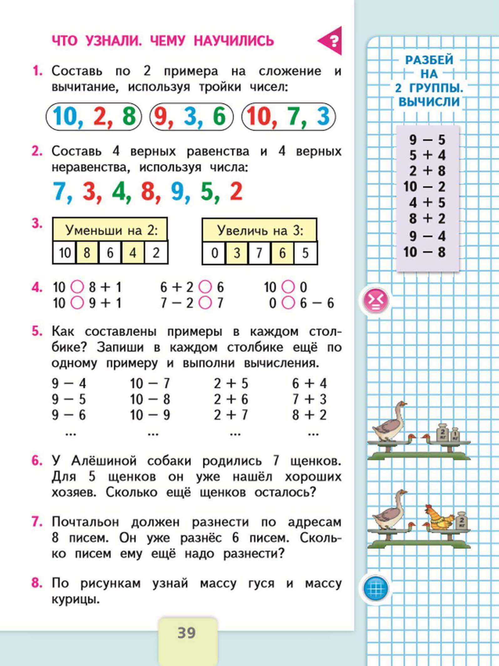 Гдз по математике 2 класс учебник моро 1, 2 часть