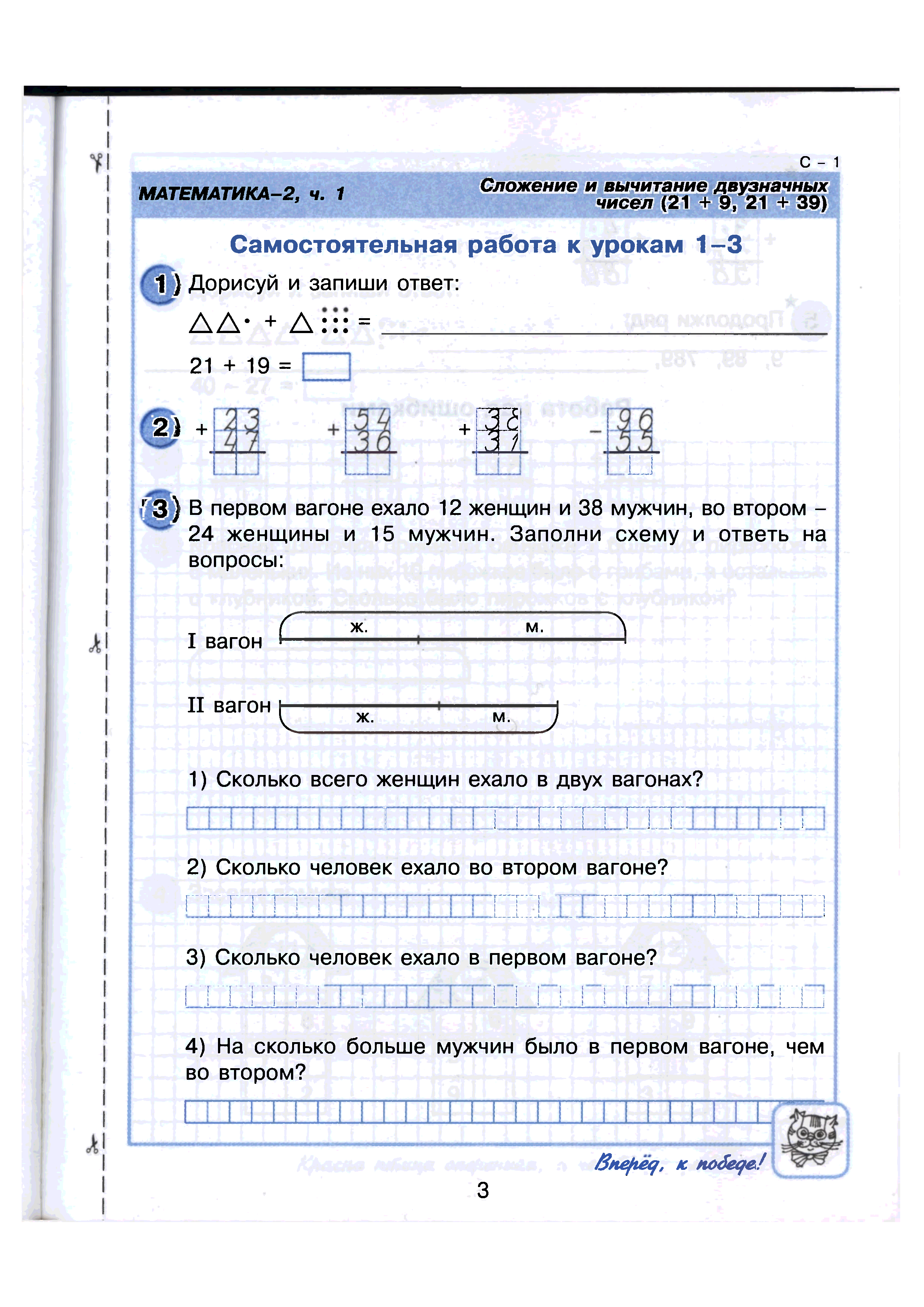 Гдз учусь учиться, математика - 2 класс, (петерсон)