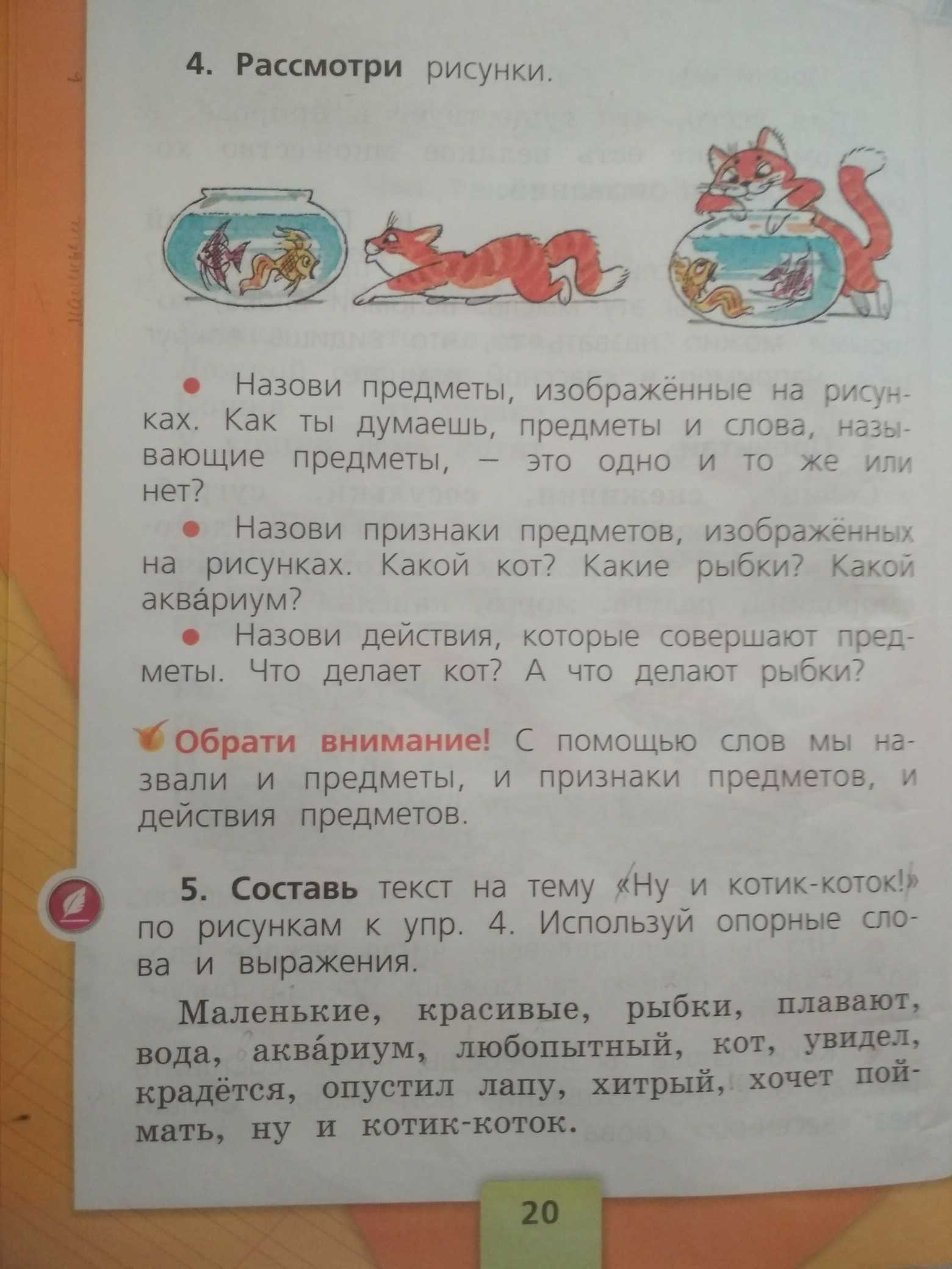 Гдз по русскому языку 1 класс канакина (учебник)