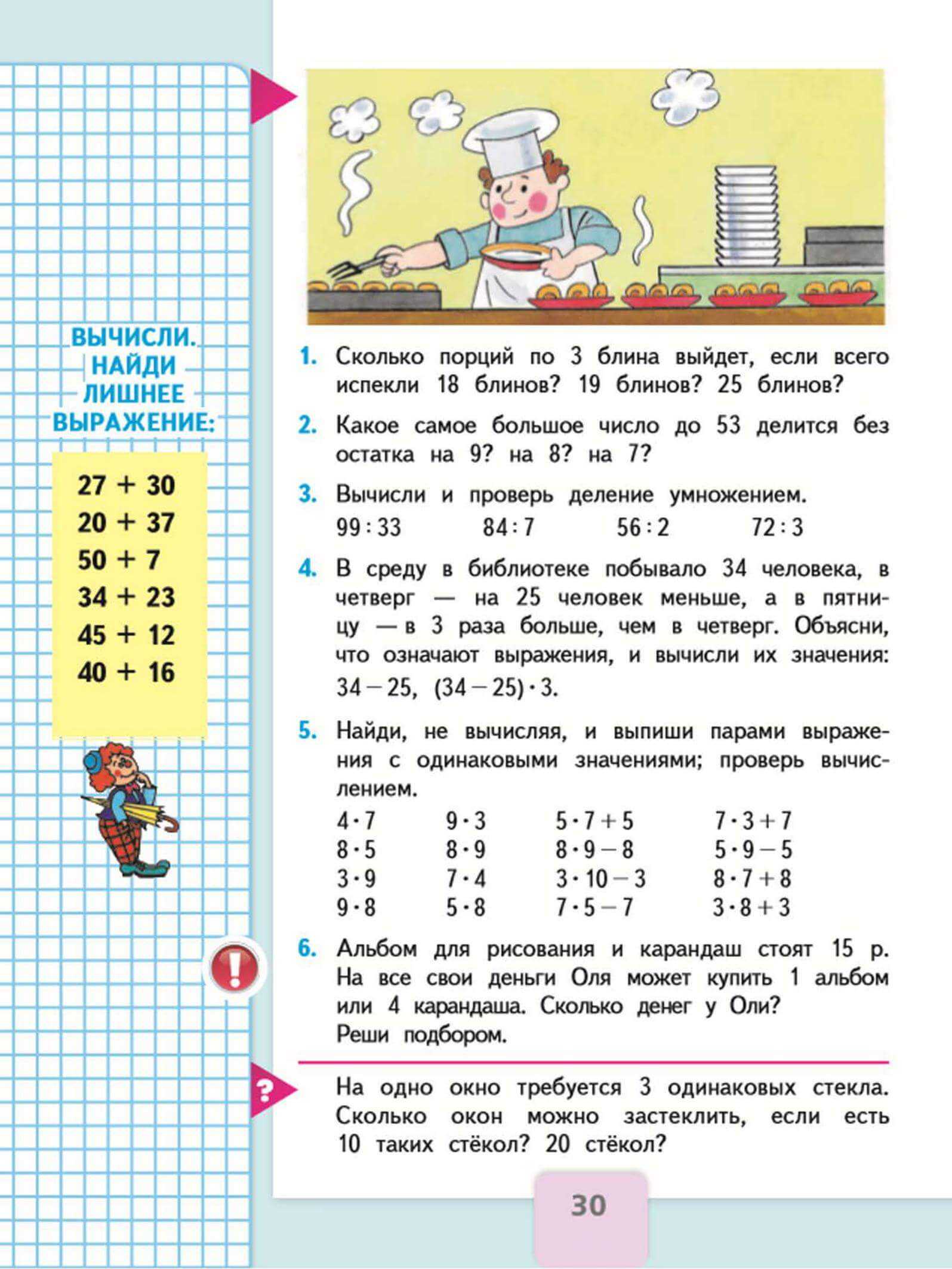 Гдз математика 2 класс м. и. моро. страинца: 29 - 30.