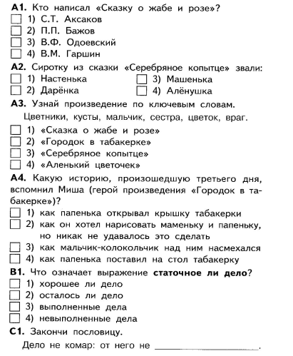 Тест по разделу "делу время - потехе час"